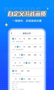 鲨鱼画质助手-图4