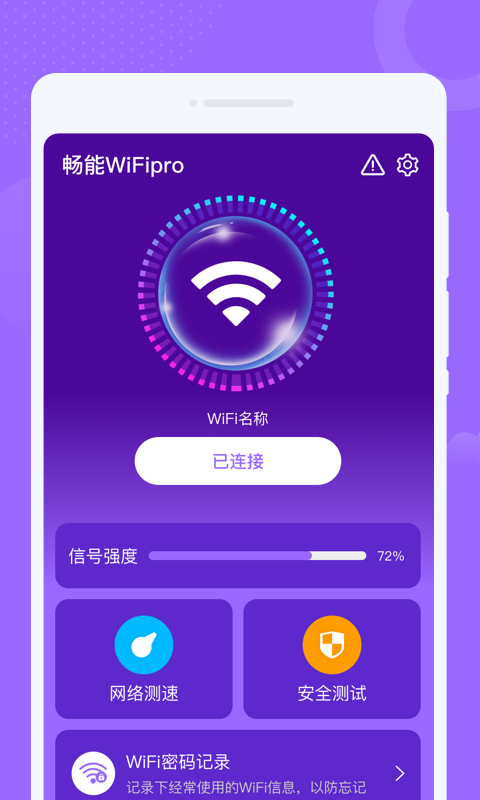 WiFipro助手-图1