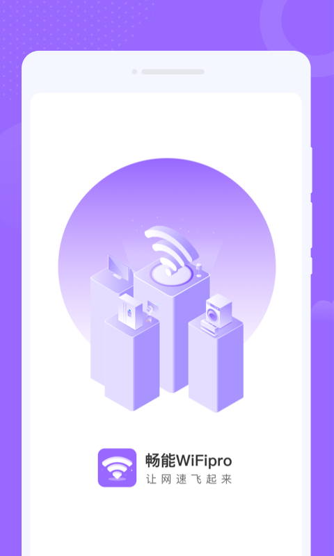 WiFipro助手-图3