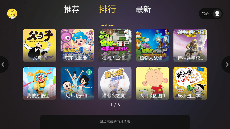 口袋故事听听-图1