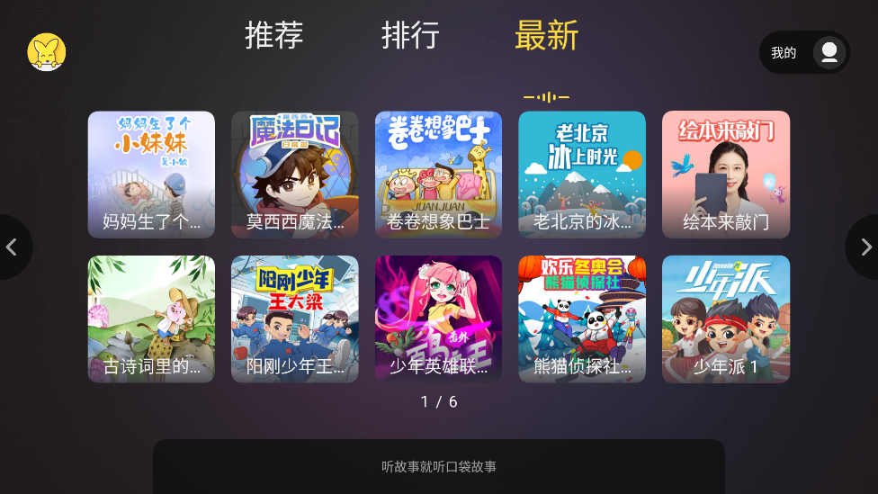 口袋故事听听-图2