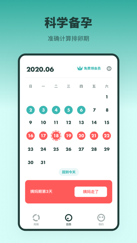 排卵期备孕日历-图3