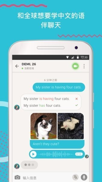 tandem语言交换-图3