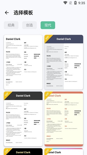 简历生成器-图1