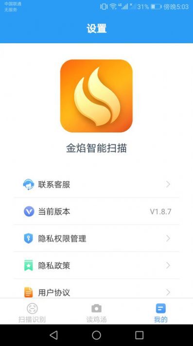 金焰智能扫描-图3