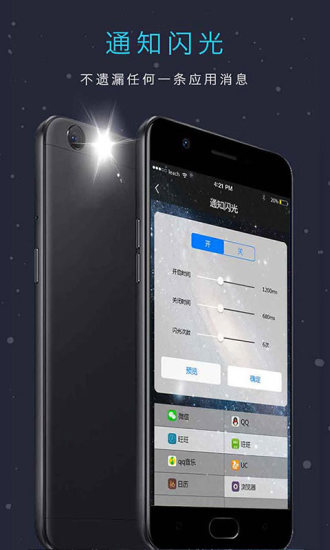 来电闪光灯-图4