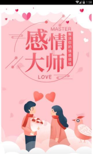 感情大师-图1