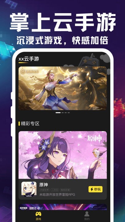 掌上云游宝-图1