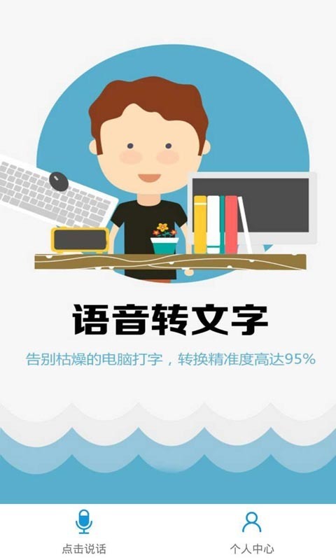 语音文字宝-图1