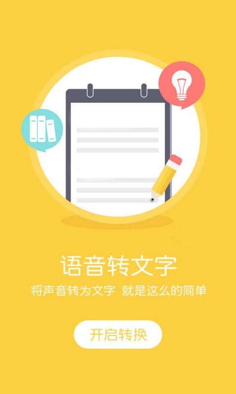 语音文字宝-图2
