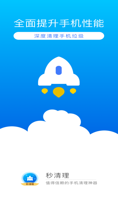 秒清理-图4