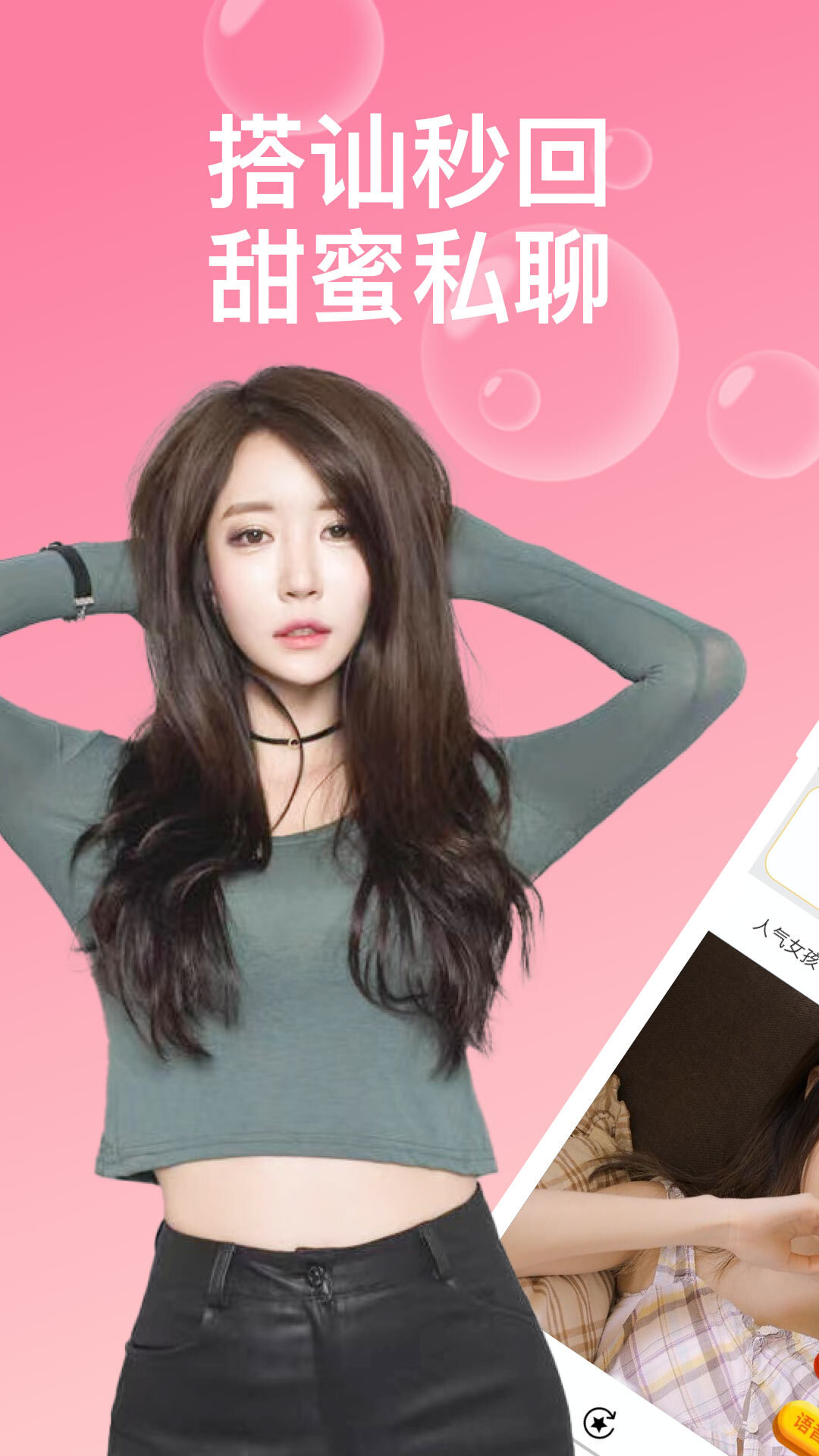 微爱聊同城陌缘-图1