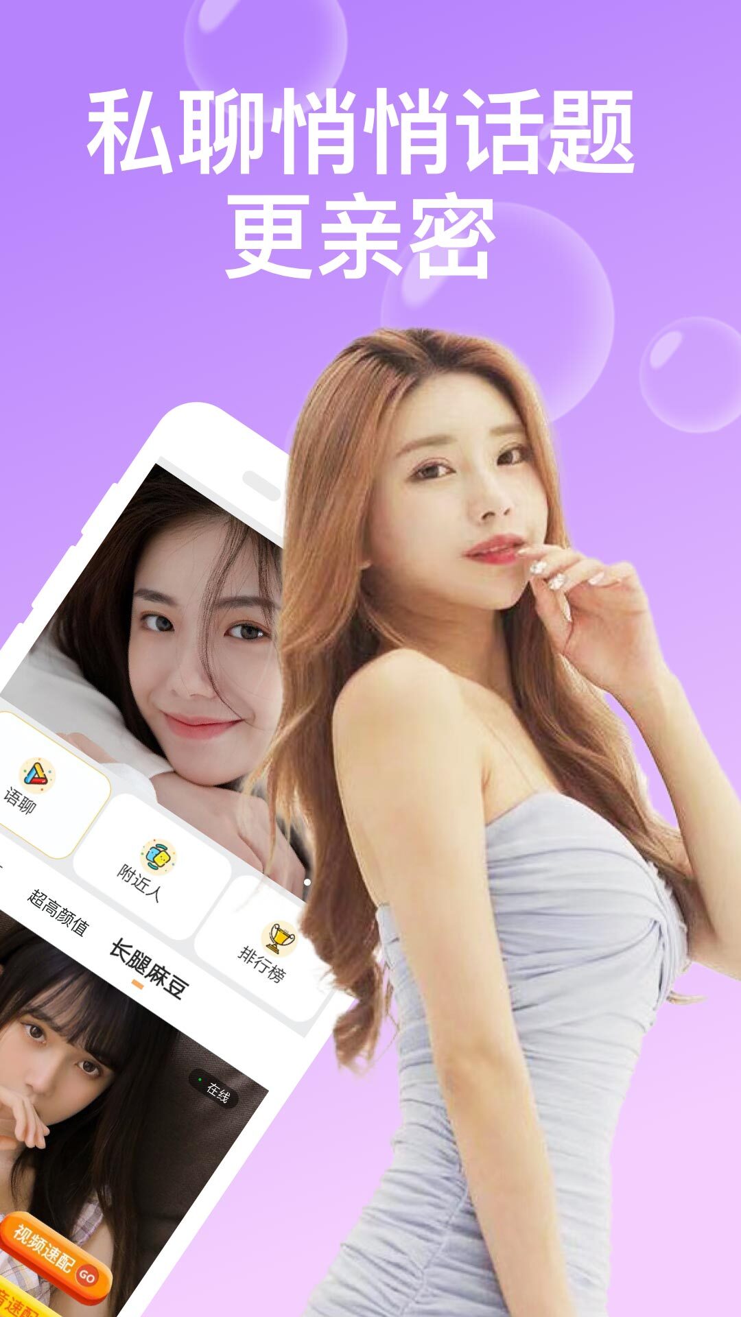 微爱聊同城陌缘-图4