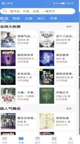 9x阅读器听书组件-图1