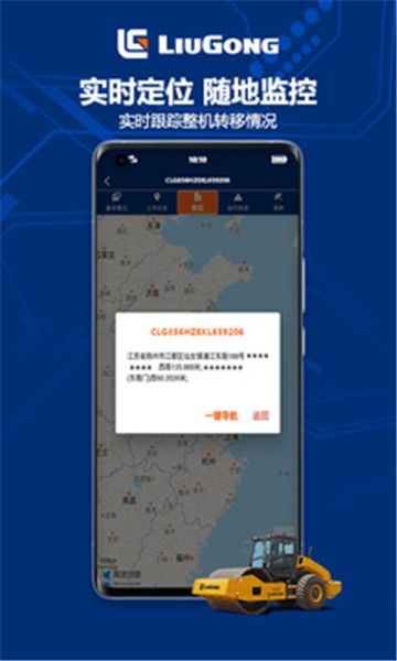 柳工智能管家-图2