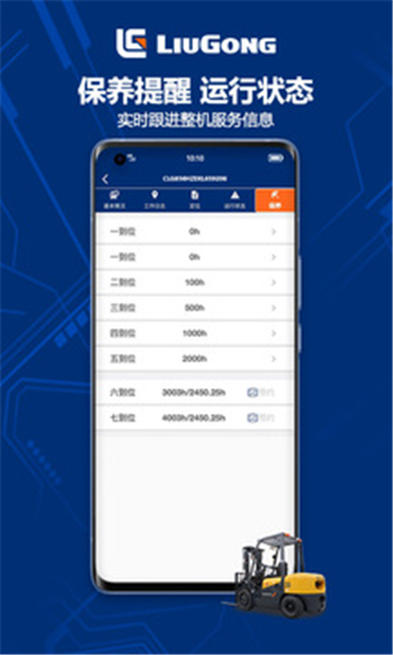 柳工智能管家-图1