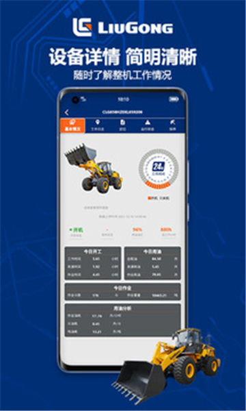 柳工智能管家-图3