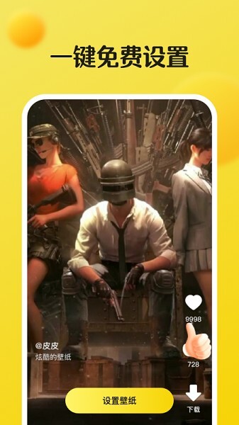 皮皮动态壁纸-图2