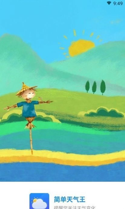 简单天气王-图2