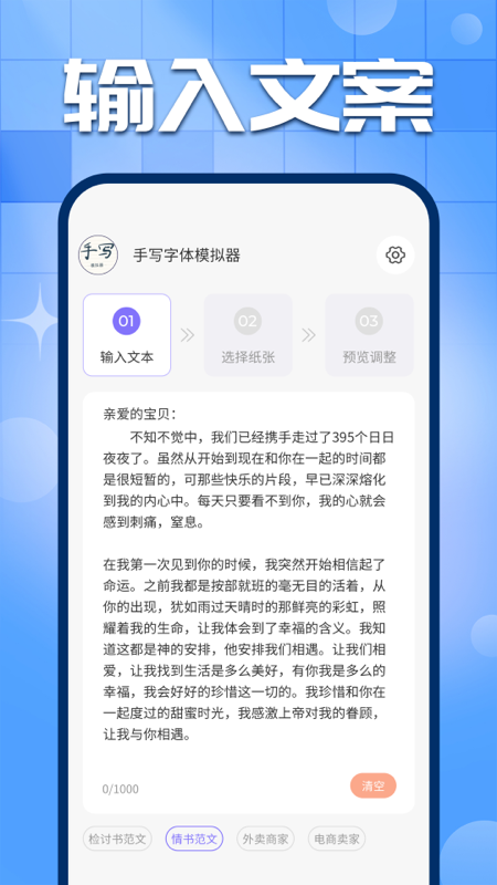 手写字迹模拟器-图4