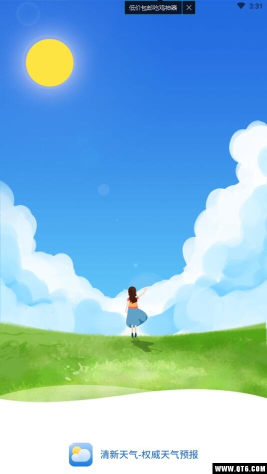 清新天气预报-图1