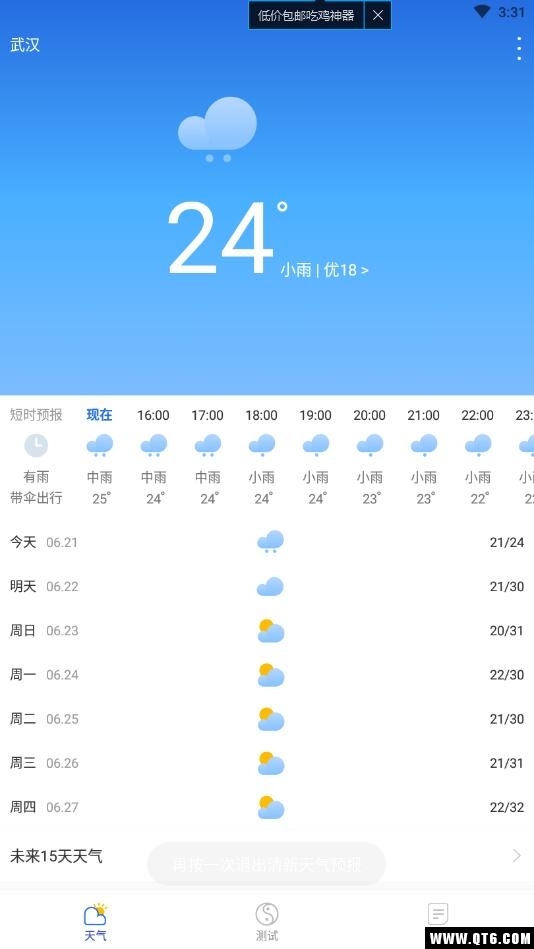 清新天气预报-图2