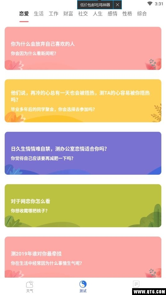 清新天气预报-图4