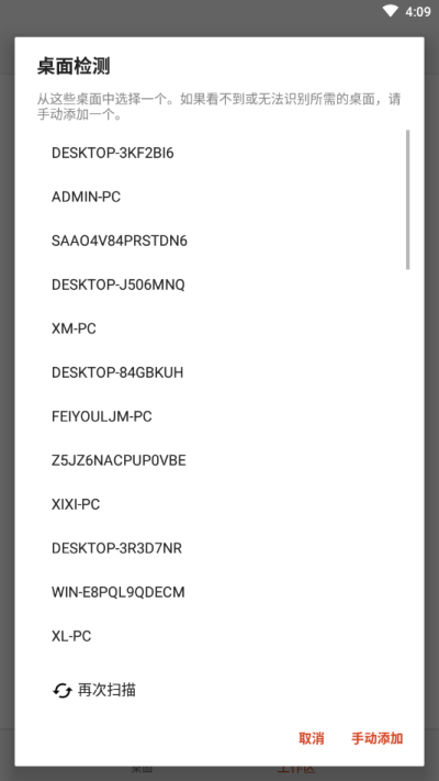 微软远程桌面-图3