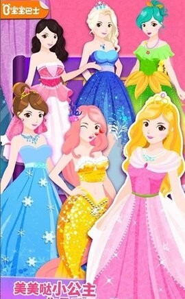 装扮小公主