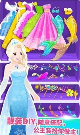 装扮小公主
