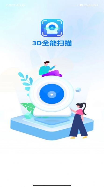 3D全能扫描-图3