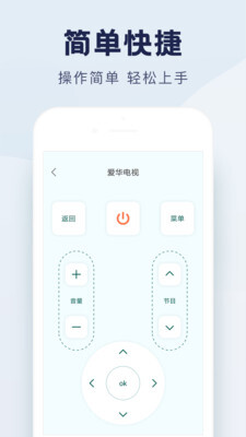 全能手机遥控器-图1