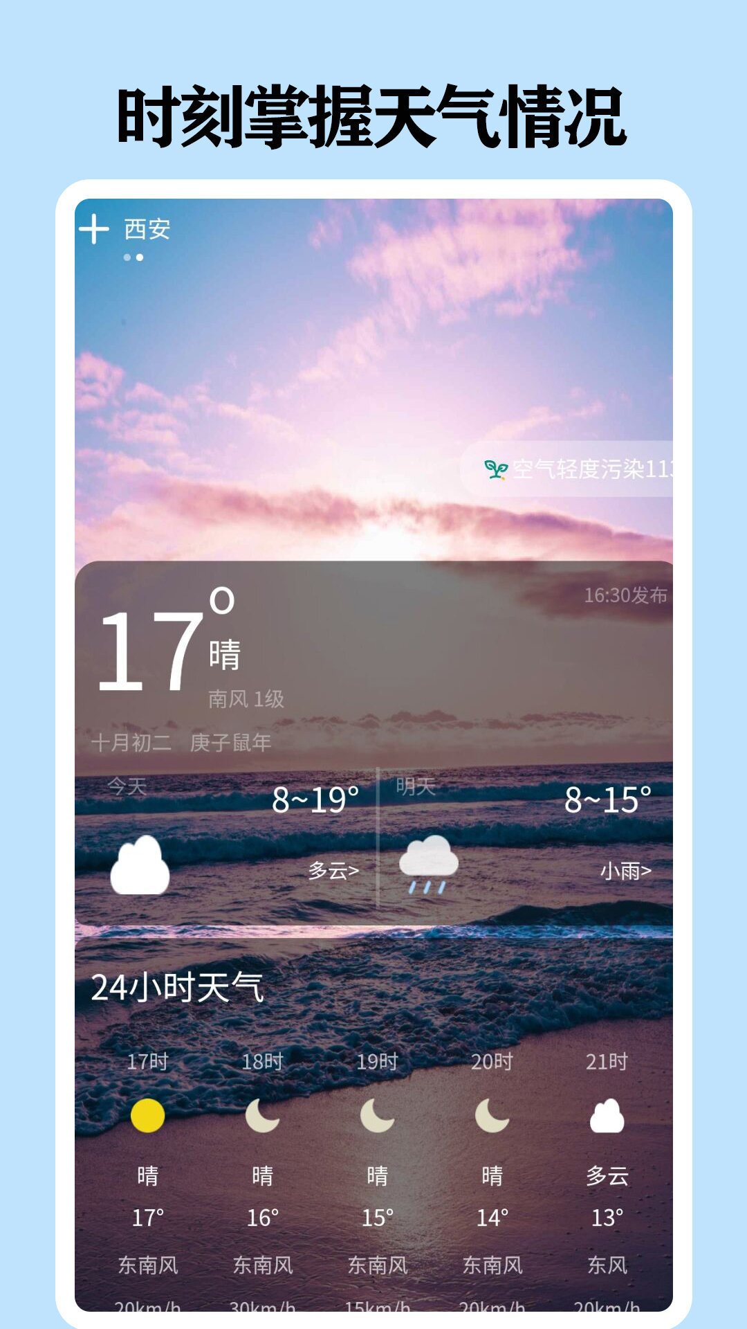 懂天气-图1