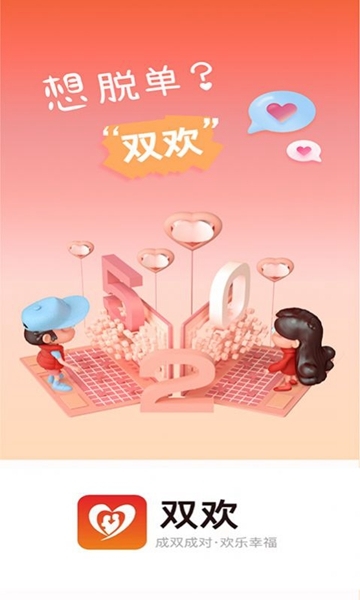 双欢-图1