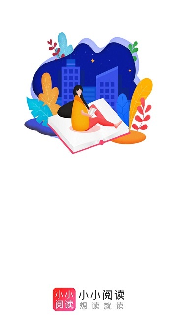 小小阅读-图1
