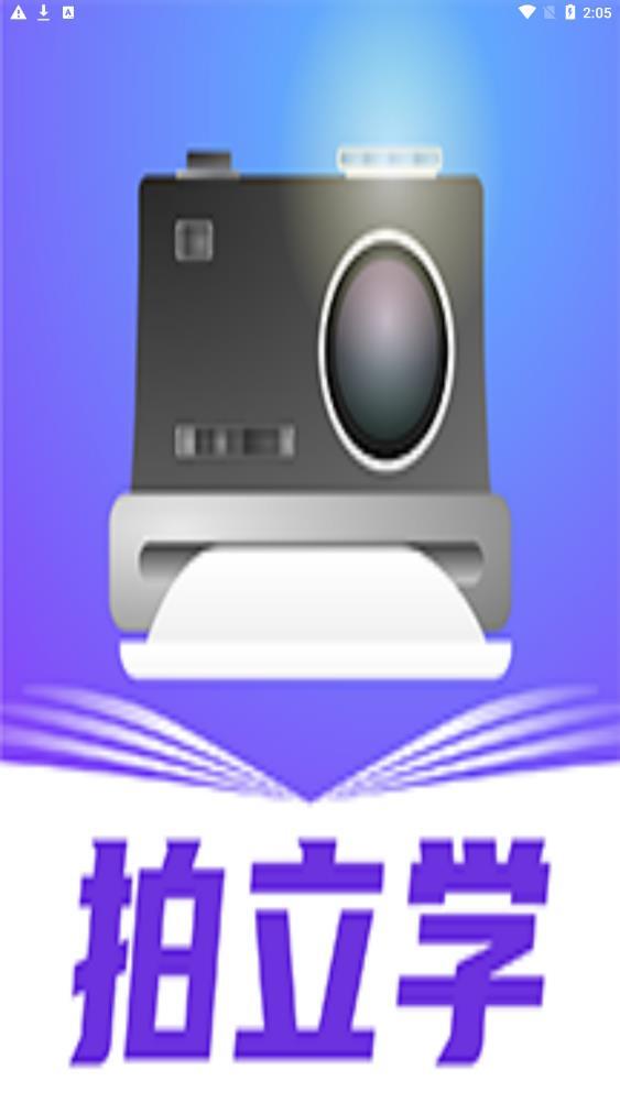 拍立学-图2