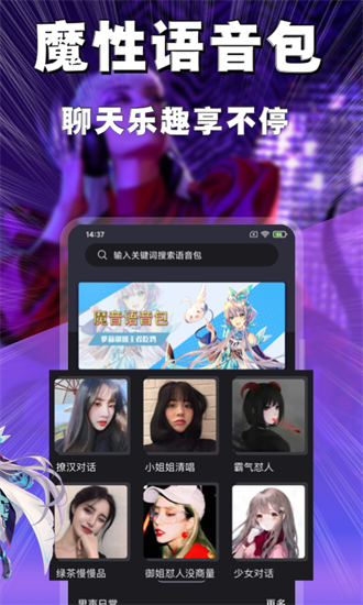魔音变声器-图4