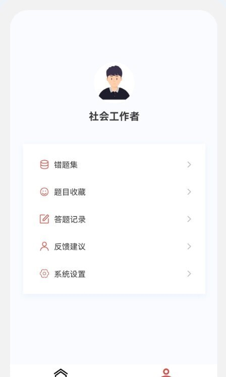 社会工作者100题库-图2