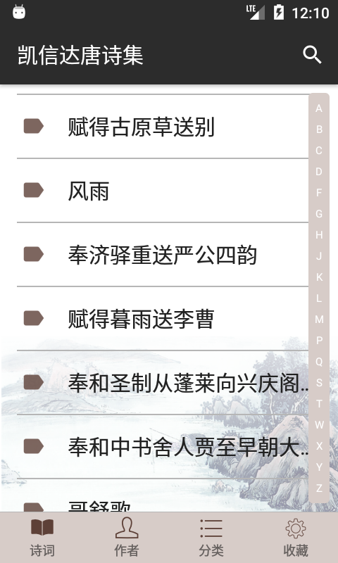 凯信达唐诗集-图2