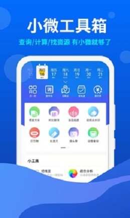 小微工具箱-图1