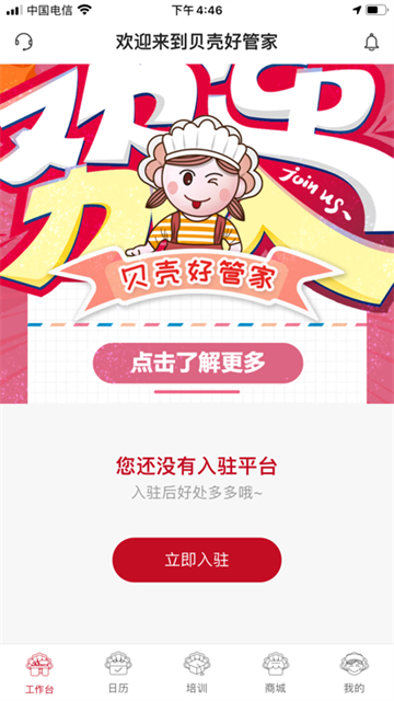 贝壳好管家-图4