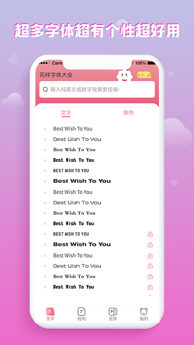 花样字体大全-图4