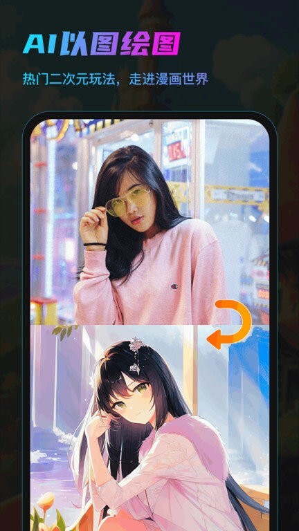 AI画咖-图3