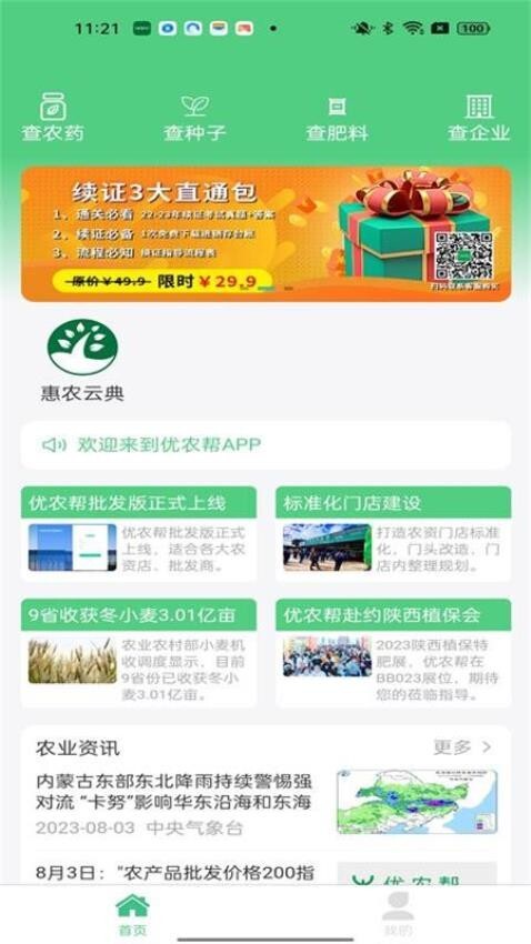 优农帮-图4