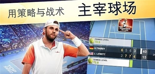 头号种子网球经理