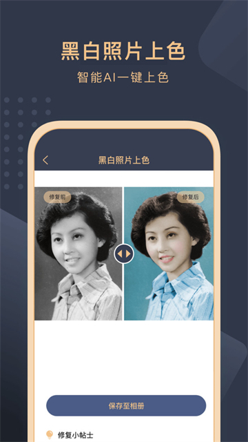 旧照片还原助手-图2