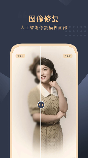 旧照片还原助手-图3