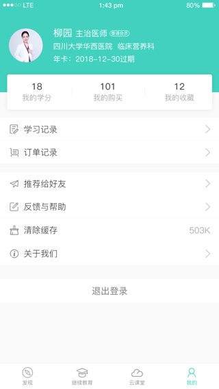 华西云课堂-图1