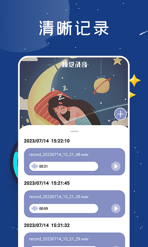睡眠监测助手-图3