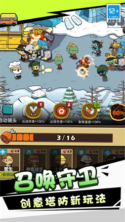 消灭僵尸守望黎明